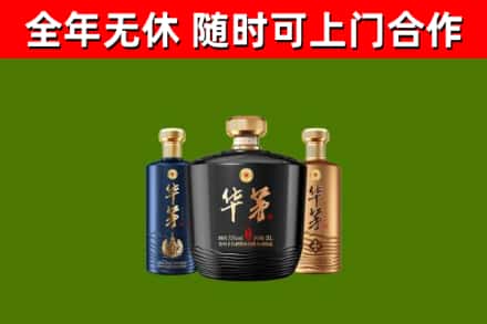 富川回收华茅